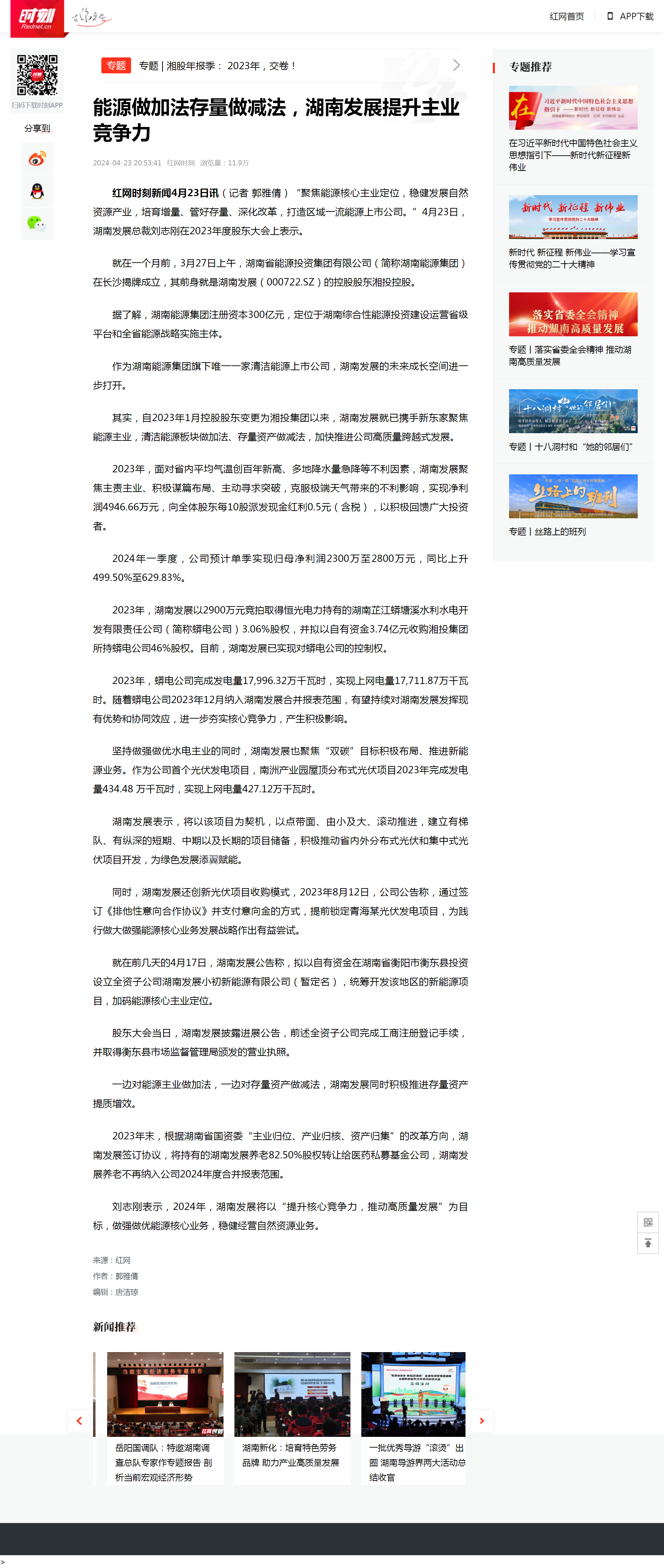 能源做加法存量做減法，湖南發展提升主業競爭力